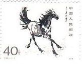 切手　動物　馬　中国