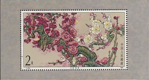 切手　花　梅　中国　植物　ウメ　　小型シート