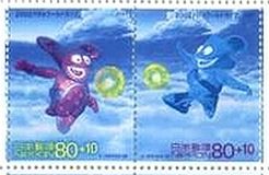 日本と韓国で開催されたワールドカップ（2002年）の寄付金切手　マスコット・スフェリックス