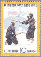 剣道選手と桜島(1971年）
