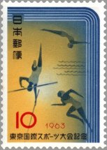 東京国際スポーツ大会(1963年）