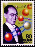 湯川秀樹（物理学者）　ノーベル賞　切手