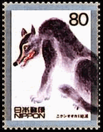 ニホンオオカミ（1905年絶滅）　日本　切手