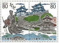 「秘蔵のくに・伊賀上野」（芭蕉の生誕地・隣町）　切手　伊賀上野城　と芭蕉