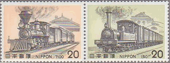 日本の蒸気機関車　７１００形式、Ｃ６７９　１５０形式　切手