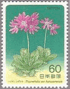 ハクサンコザクラ　高山植物　切手