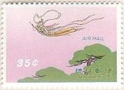 天女（沖縄・1961年）　神仏　切手　