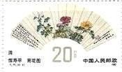 『扇面画』（明・清時代、中国、1982年、T77）『菊花図』