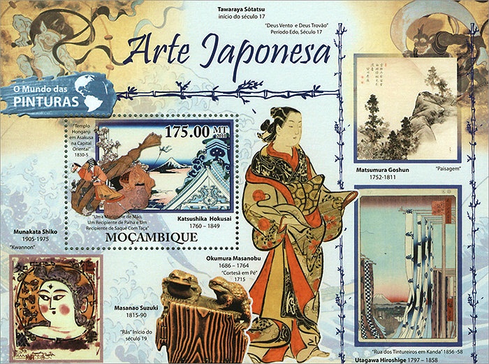 モザンビークで発行された江戸時代から昭和にかけての日本の美術