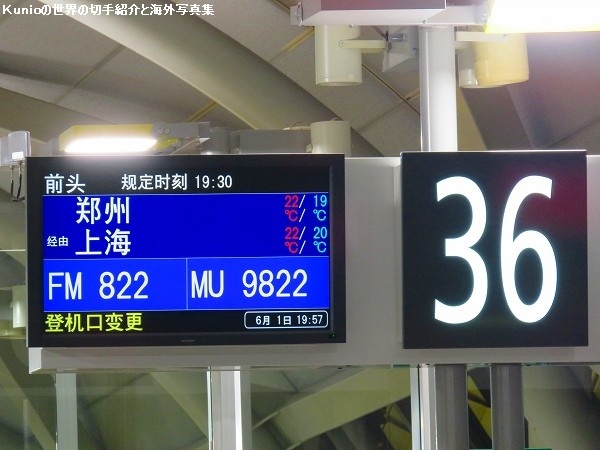 19時出発の　上海便