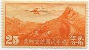 中華民国・万里の長城の上を飛ぶJunkers　F-13（1932-7年）