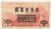 中華民国・航空・加刷(1948年）