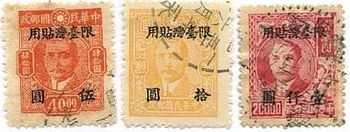 台湾限定、孫文の肖像画切手に加刷