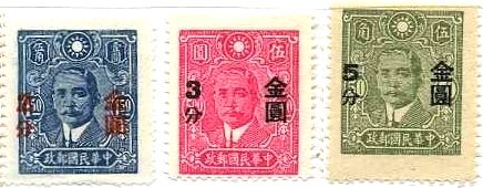 中華民国・孫文加刷(1948年）