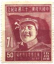 毛沢東・共産党２６周年（東北）　旧中国