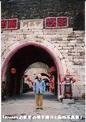 南京・中華門の入口と出口、入口側には土を掘ったトイレが