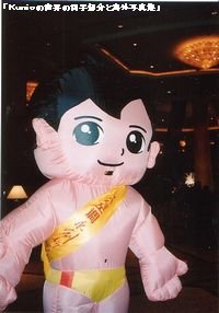 南京のヒルトンホテルのロビーでお出迎えの鉄腕アトム（？）