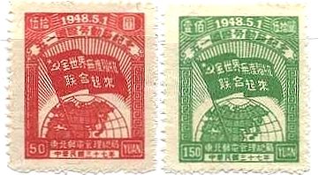 地球と旗（東北、1948年）　旧中国　共産軍