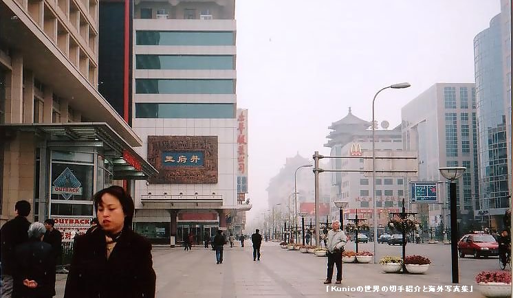 王府井　　北京　中国　繁華街