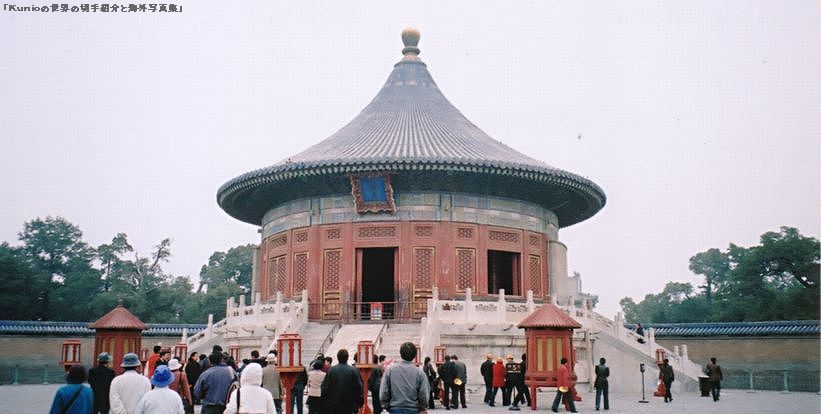 故宮博物館　北京　中国　皇穹宇