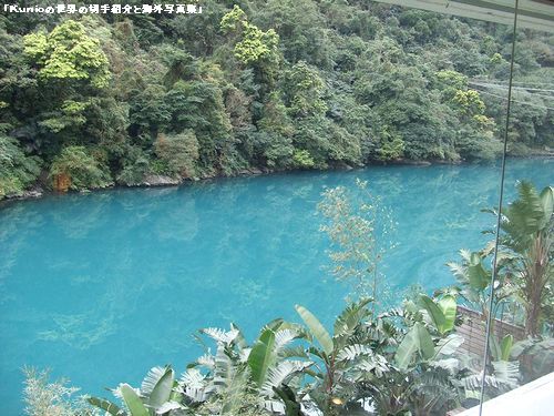 烏來温泉のコバルトブルーの水の色　台湾