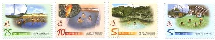 台湾の温泉切手