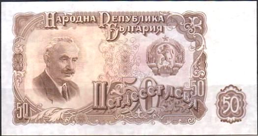 ブルガリア　紙幣