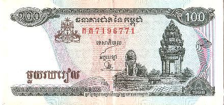 カンボジア　１００リエル　表：独立記念塔（カンボジア・プノンペン）、裏：ゴムの樹液収穫作業