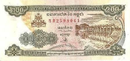 ２００リエル　バイヨン（Bayon、バヨン、アンコールトムの中心に位置する仏教寺院）が描かれた一番カンボジアらしいお札。