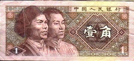 中国　紙幣