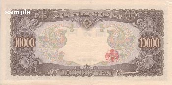 聖徳太子が描かれた昔の一万円札 日本銀行券