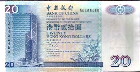 中国香港　紙幣　200０年発行の中国銀行20円券です。中国銀行は1994年から発券を始めました。