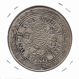 香港：１ドル銀貨　1866年,ビクトリア女王