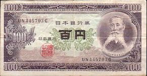 日本銀行券B号100円