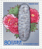 石見銀山の「御取納丁銀」（日本,2008年）　世界遺産