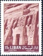 ヌビア遺跡保護　アブシンベル小神殿とネフェルタリ（レバノン）