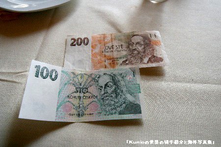 チェコの紙幣