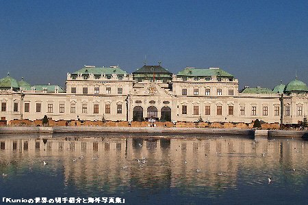 ベルヴェデーレ宮殿　オーストリア　写真　旅