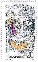 鄭和の西洋渡航580周年（中国、1985年）　貿易・交流使節