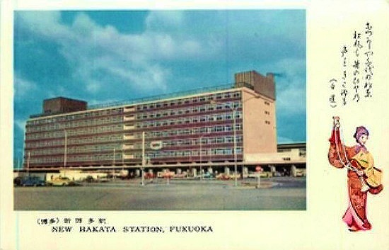 博多駅・昭和駅舎1963年