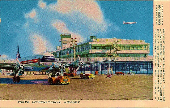 羽田国際空港　1960年頃