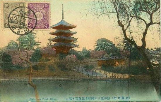 奈良　猿沢の池　1942年　絵葉書
