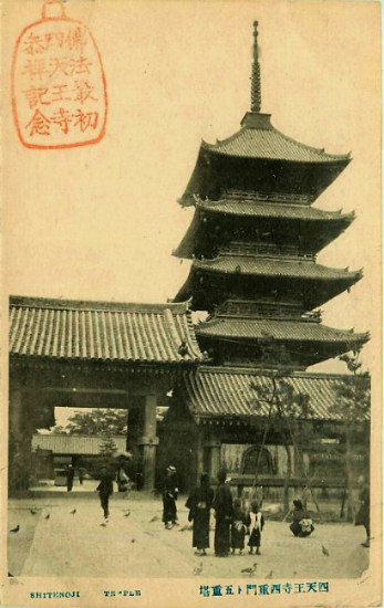 絵葉書　1908年四天王寺　中心伽藍