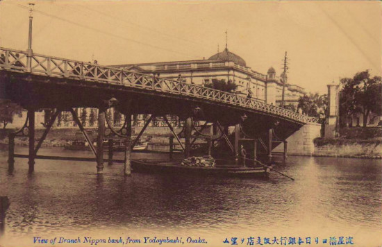 淀屋橋と日本銀行　1910年頃　絵葉書