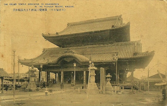 名古屋・大須観音　1915年