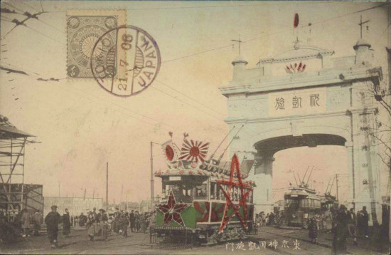 東京・神田・凱旋門　1910-20年　萬世橋