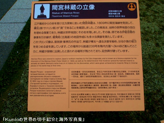 間宮林蔵銅像、宗谷岬