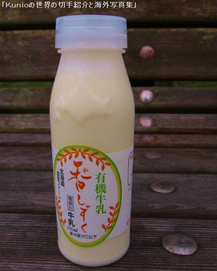 冨田ファーム有機牛乳 『香しずく』