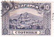 ソフィアの風景(1921年）　ブルガリア