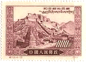 チベット・ポタラ宮　世界遺産　切手